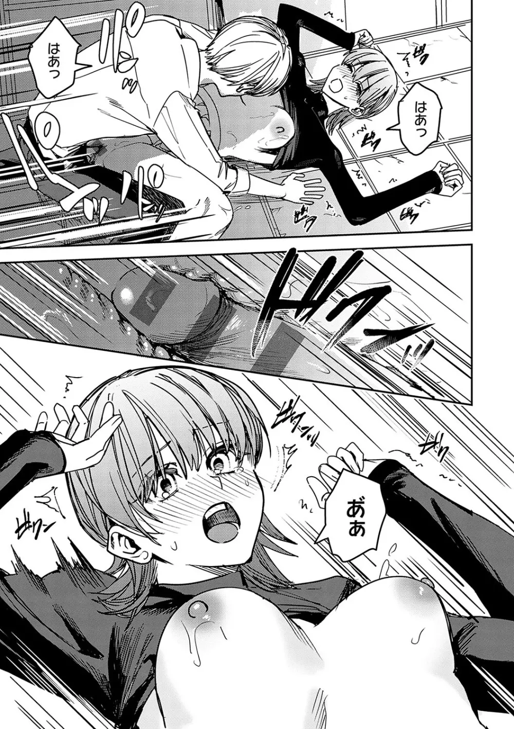 群青モラトリアム Page.198