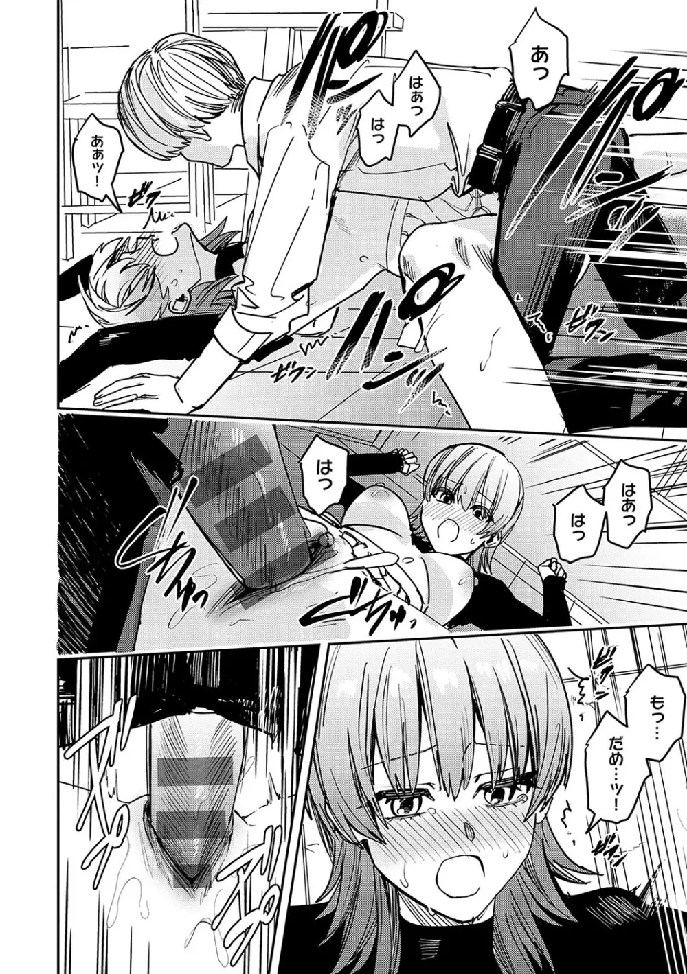 群青モラトリアム Page.199