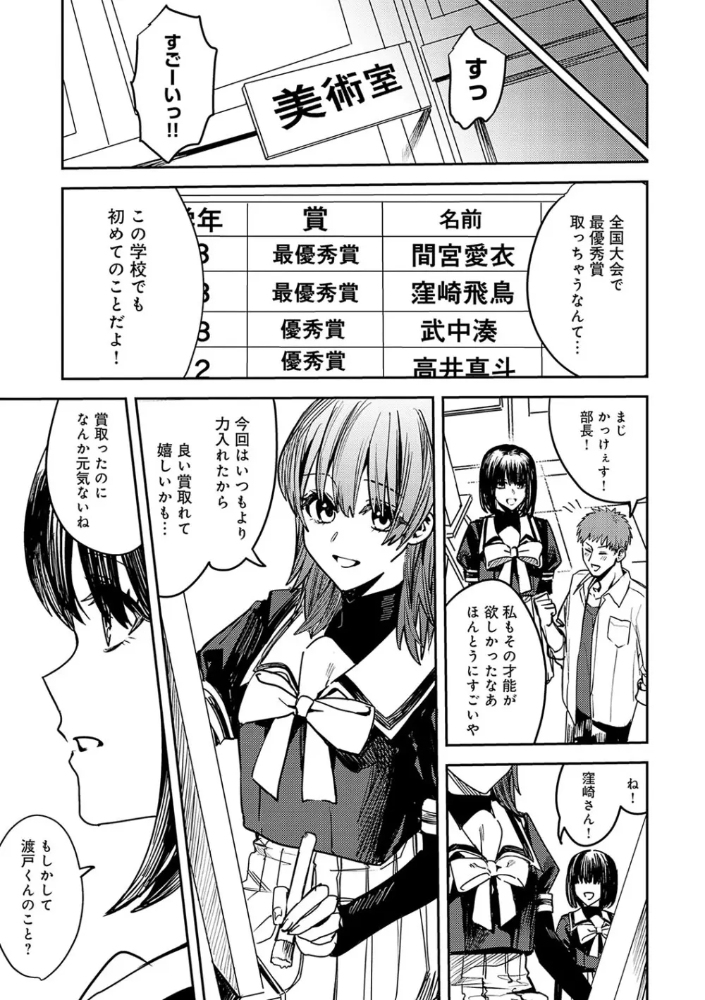 群青モラトリアム Page.202