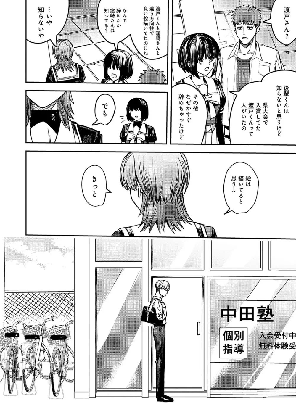 群青モラトリアム Page.203