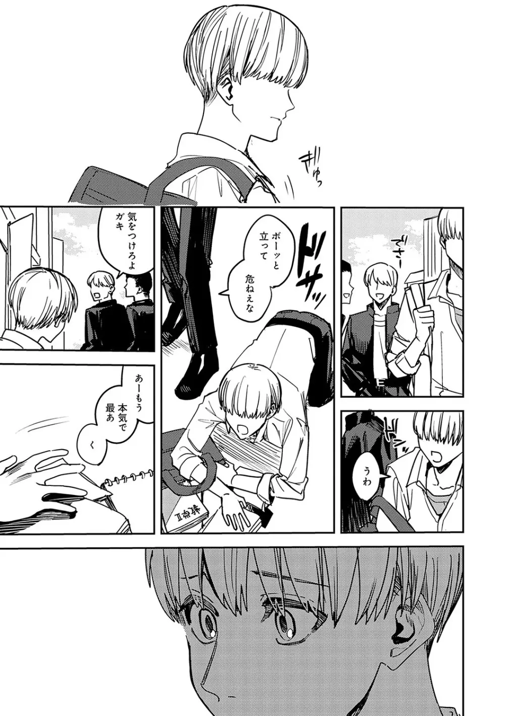群青モラトリアム Page.204