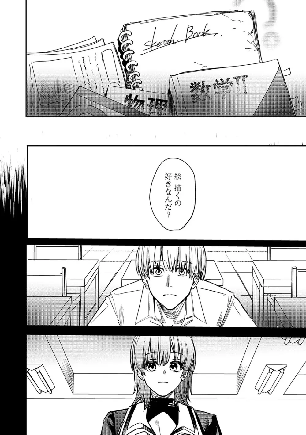 群青モラトリアム Page.205