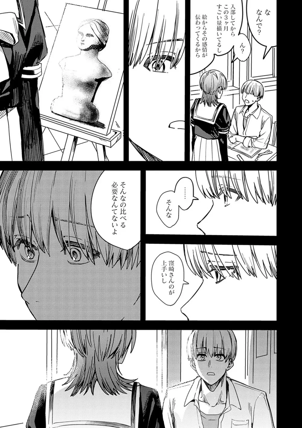 群青モラトリアム Page.206