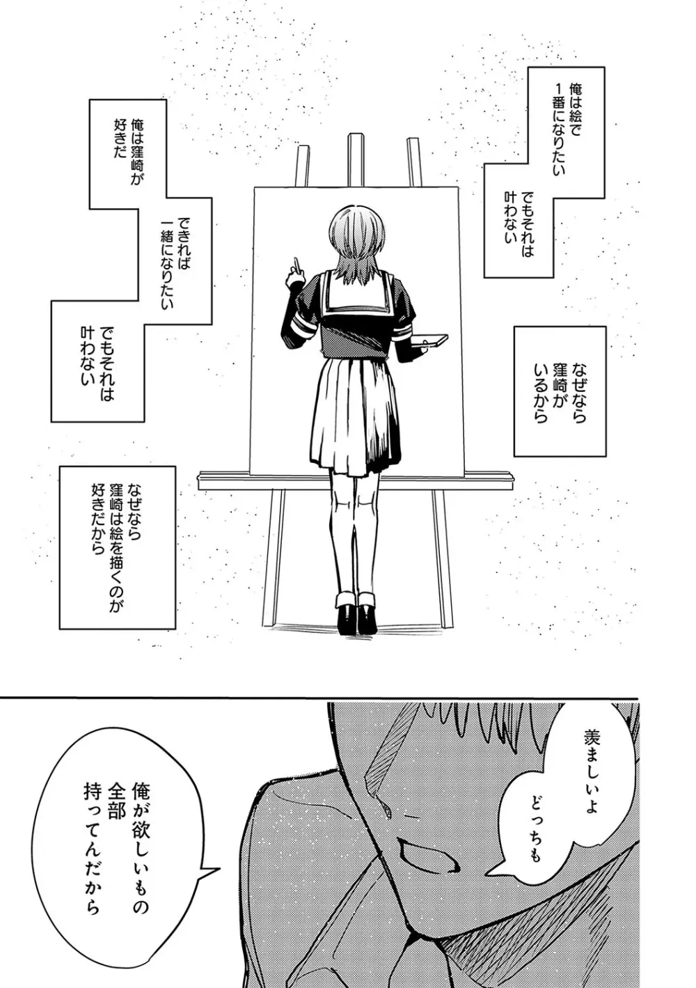 群青モラトリアム Page.208