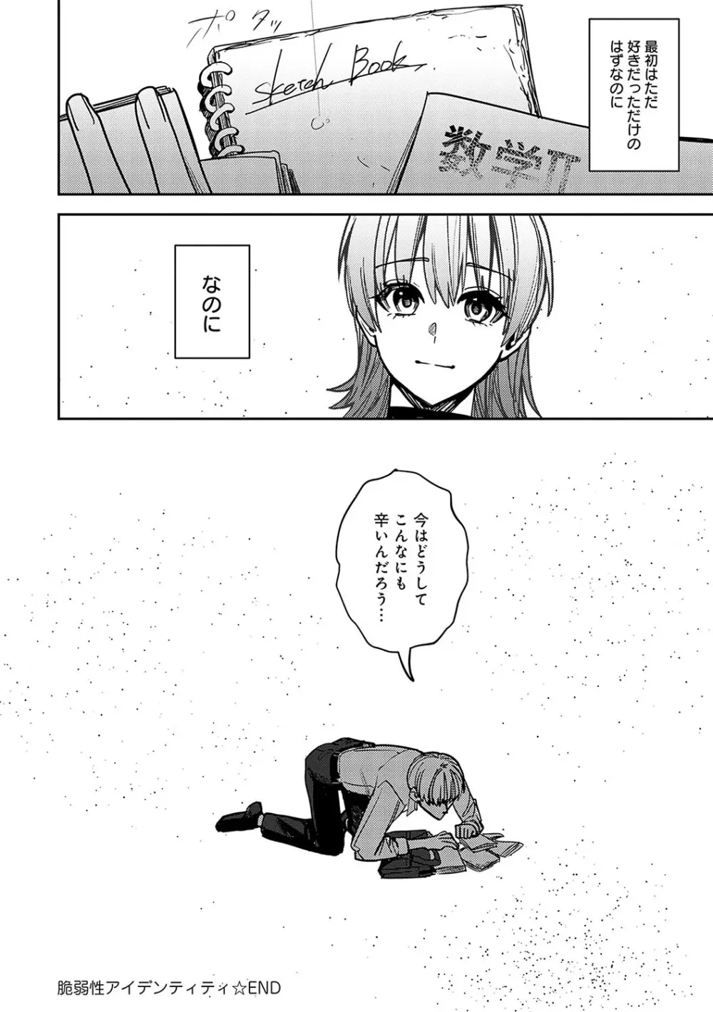 群青モラトリアム Page.209