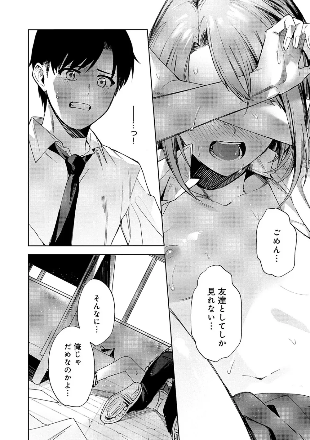 群青モラトリアム Page.21