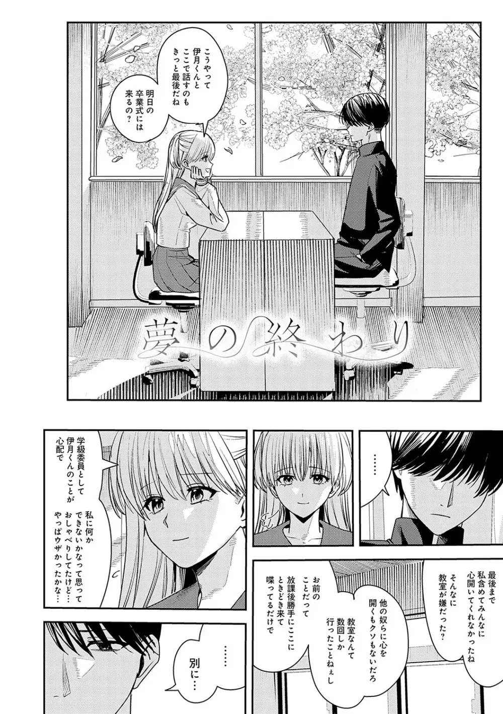 群青モラトリアム Page.211