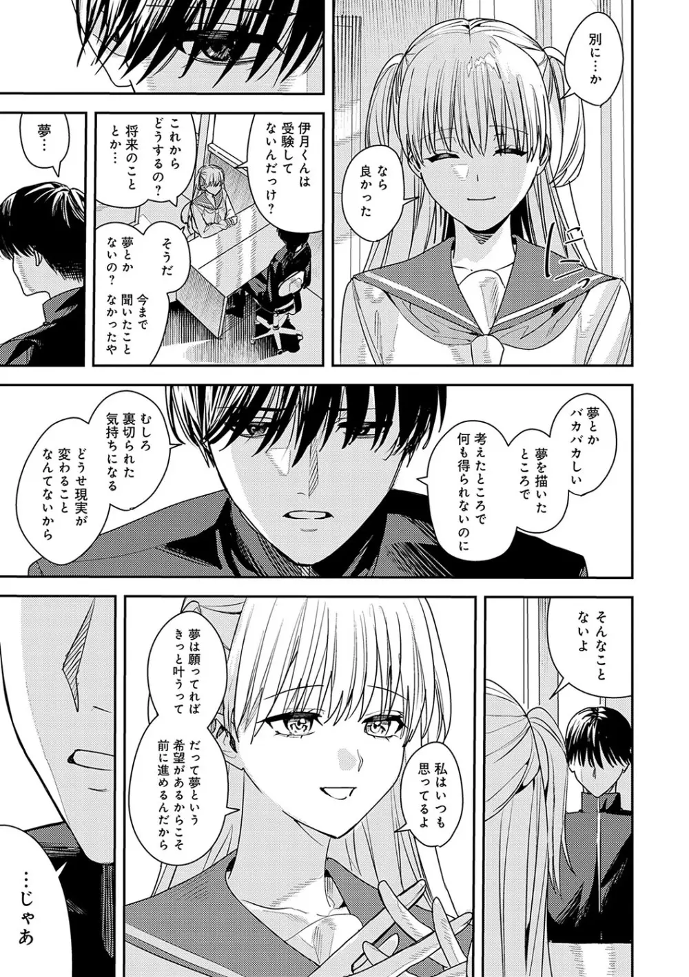 群青モラトリアム Page.212