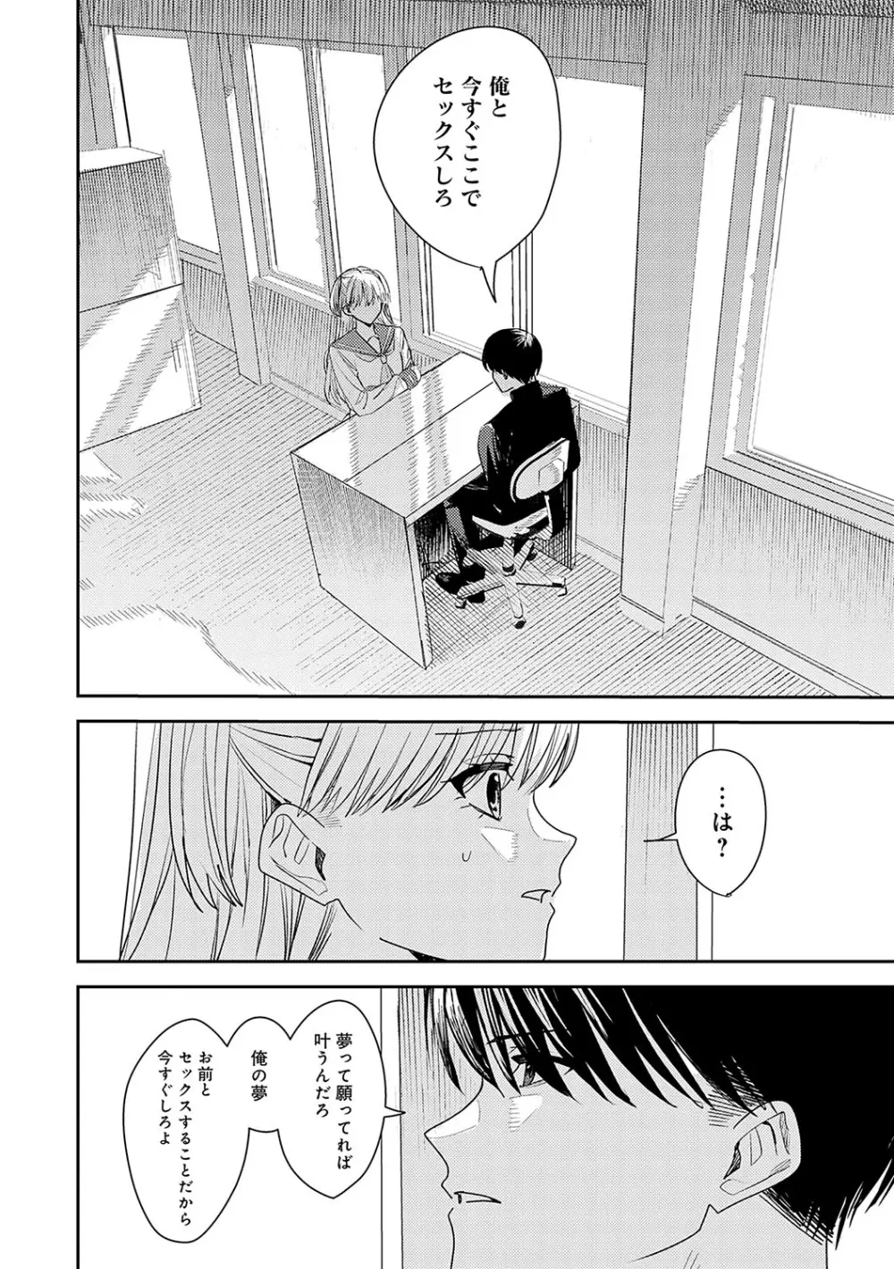 群青モラトリアム Page.213