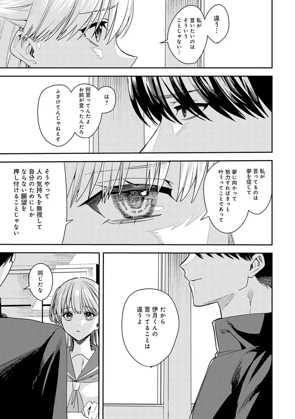 群青モラトリアム Page.214