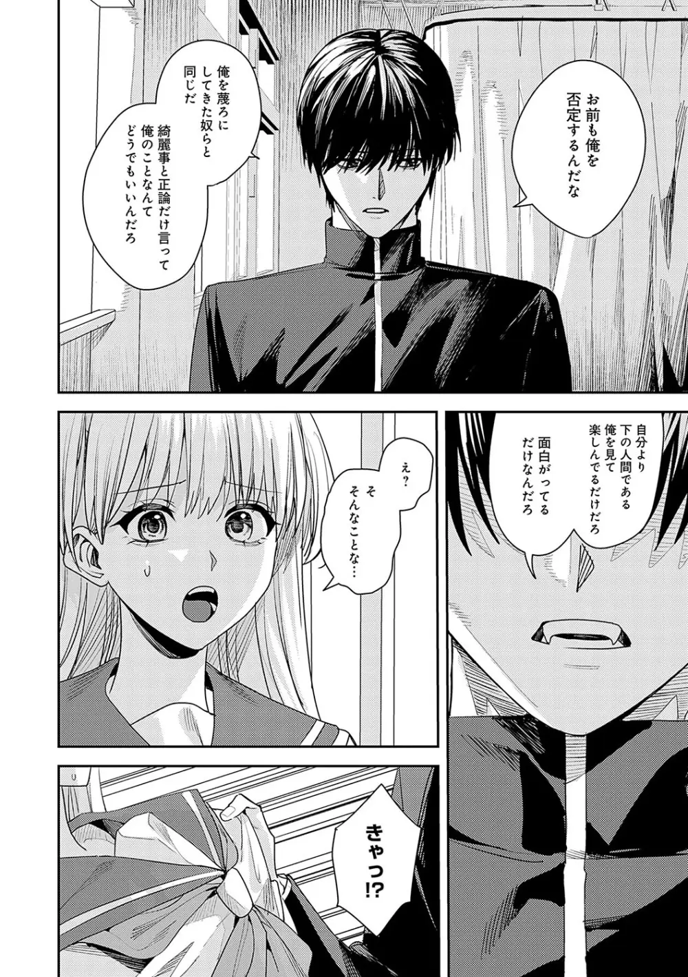 群青モラトリアム Page.215