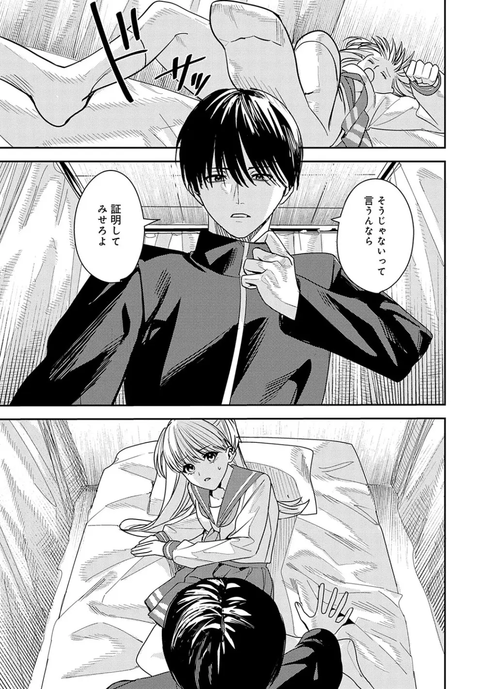群青モラトリアム Page.216