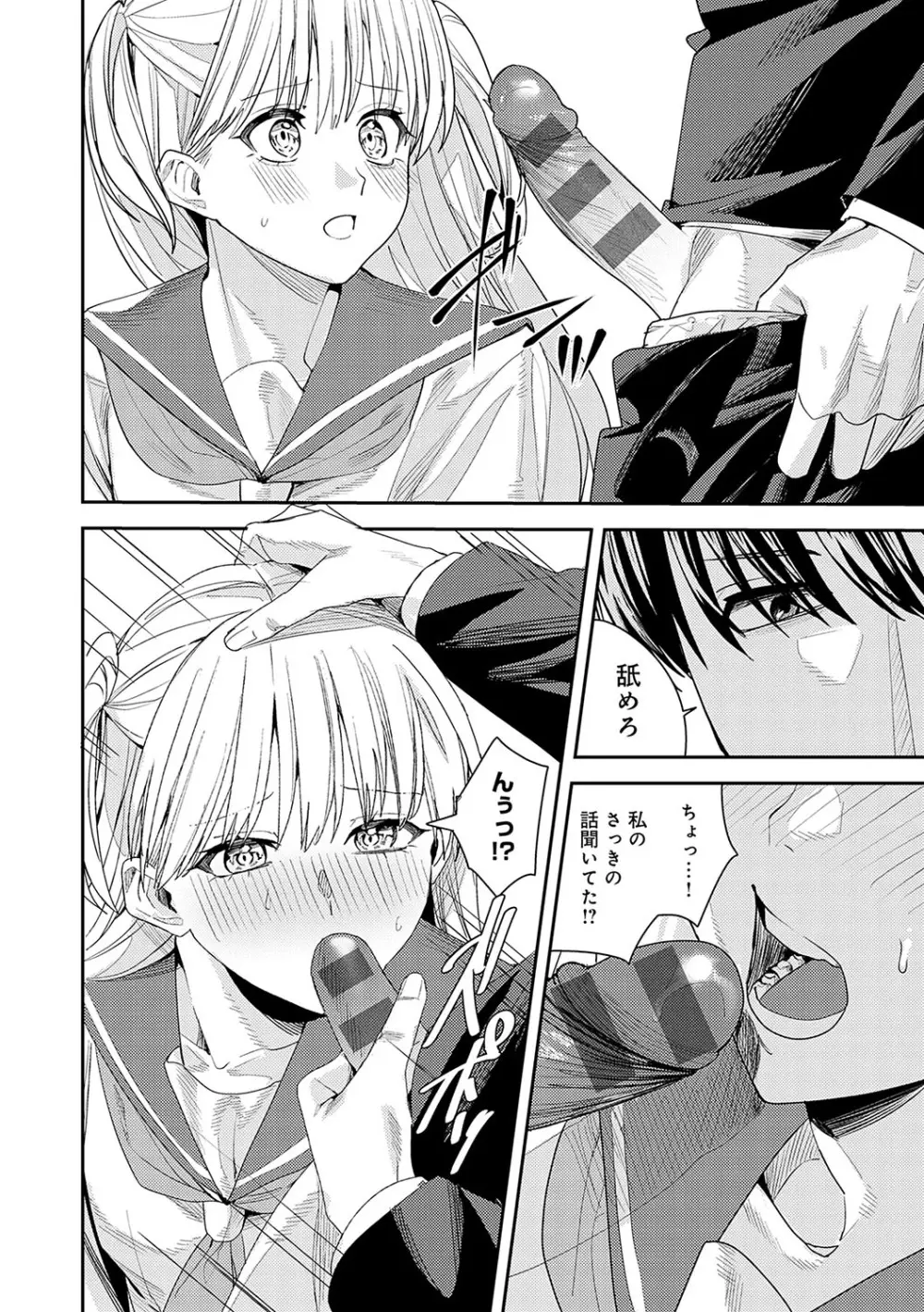 群青モラトリアム Page.217