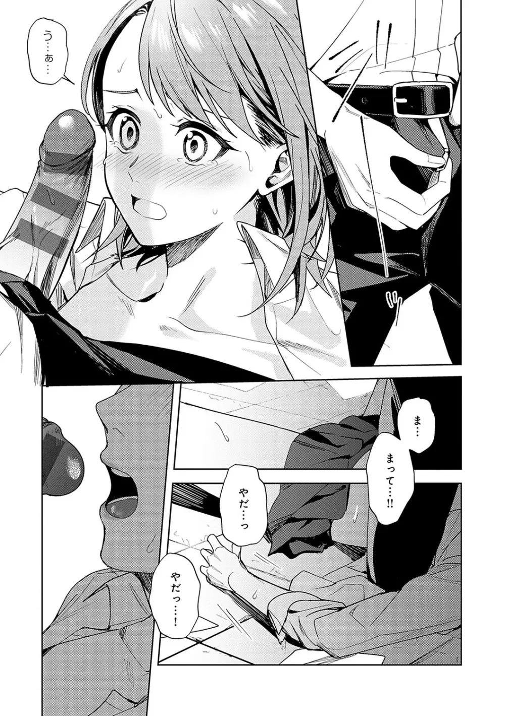 群青モラトリアム Page.22