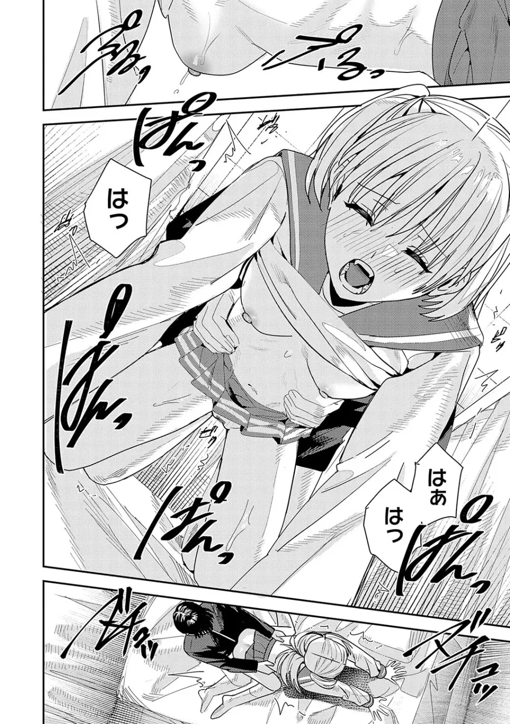 群青モラトリアム Page.225