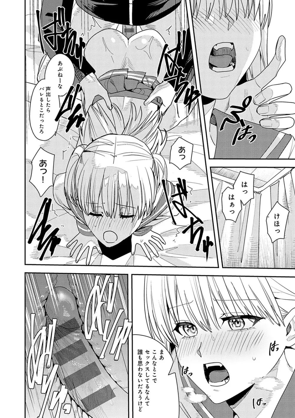 群青モラトリアム Page.229