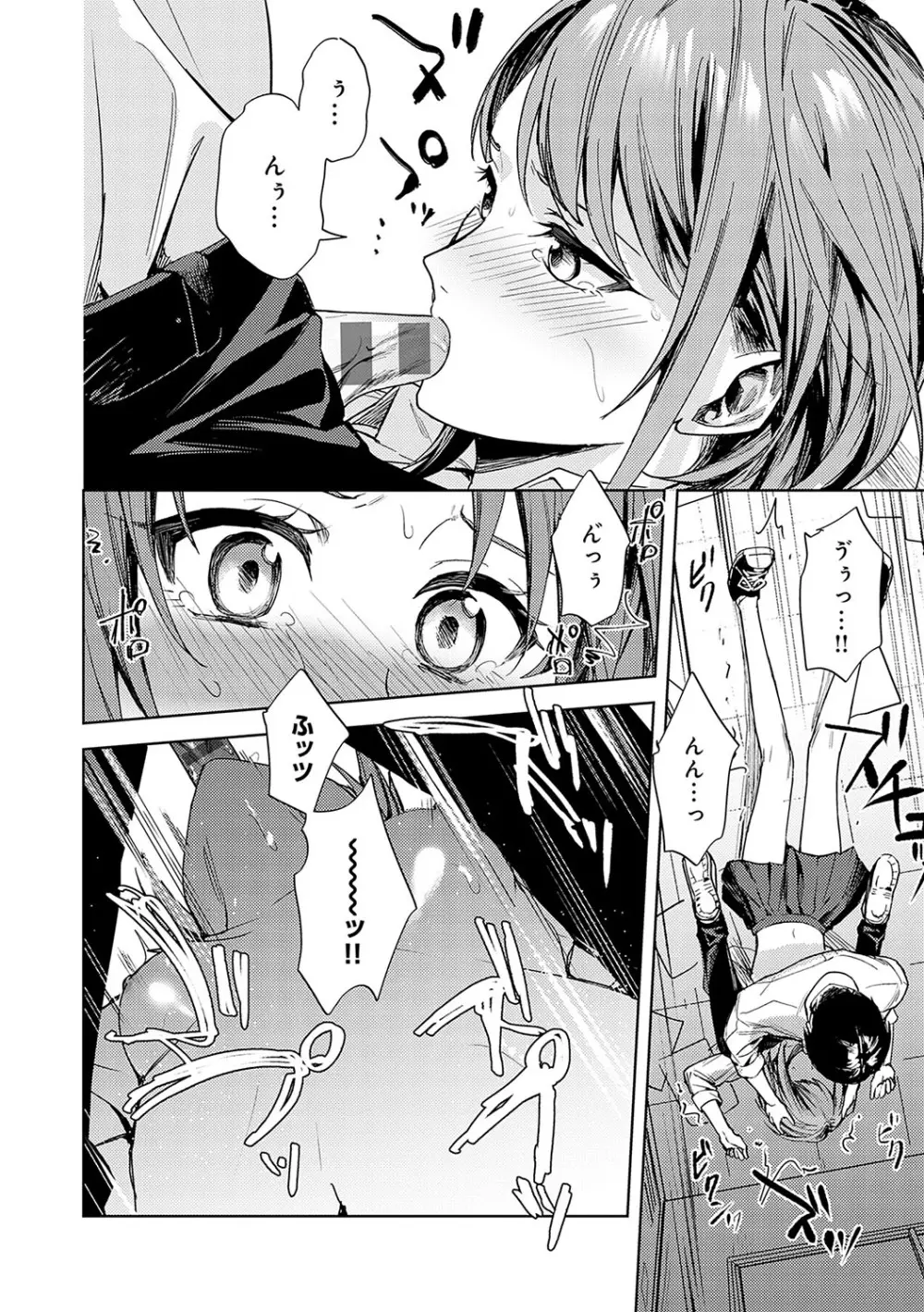 群青モラトリアム Page.23