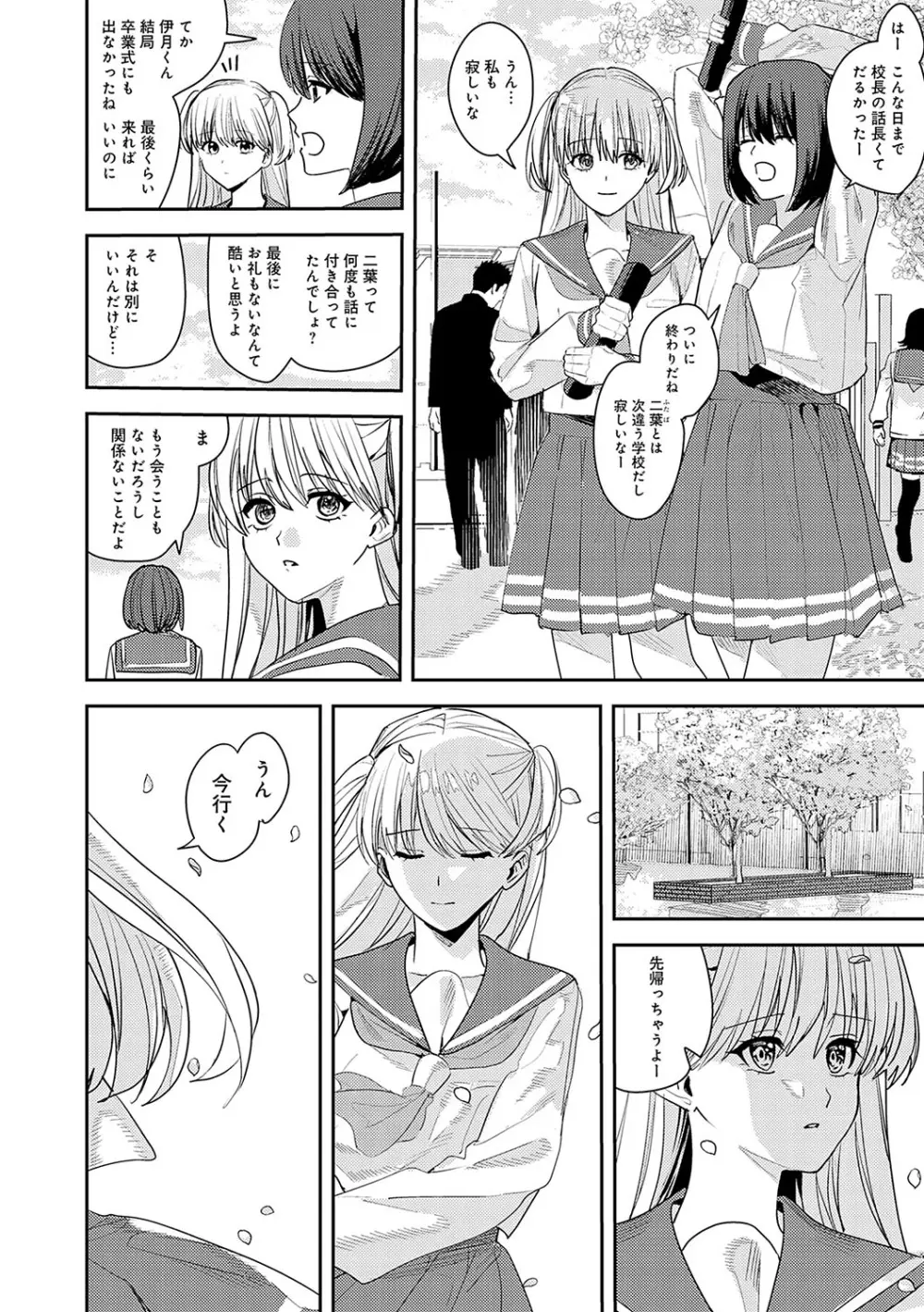 群青モラトリアム Page.233