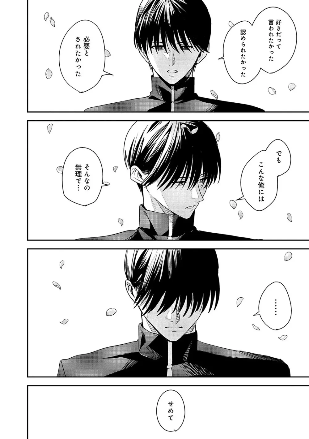 群青モラトリアム Page.235