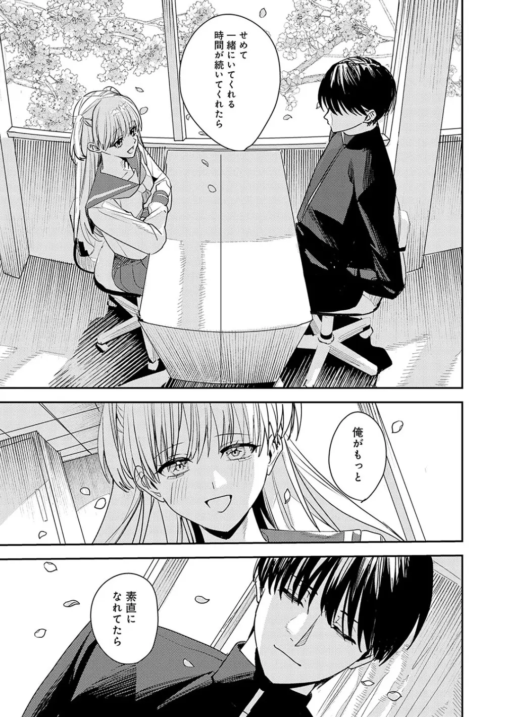 群青モラトリアム Page.236