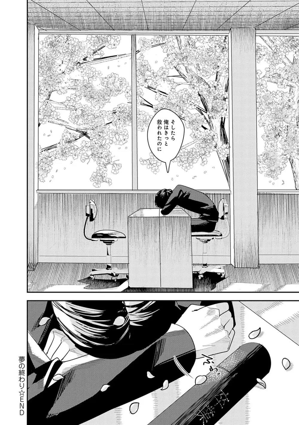 群青モラトリアム Page.237