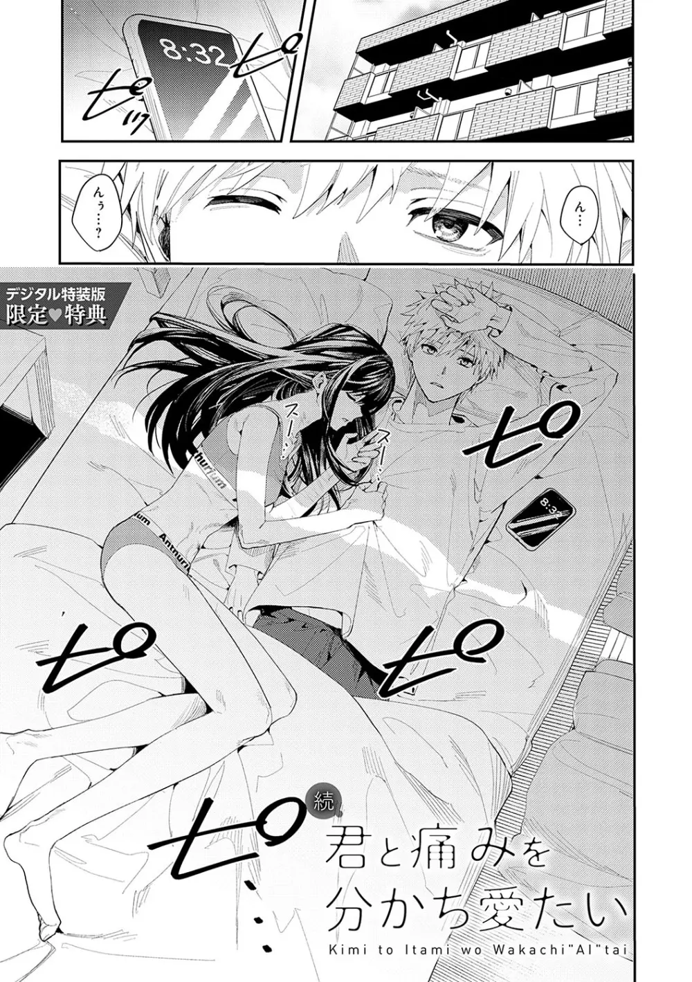群青モラトリアム Page.246