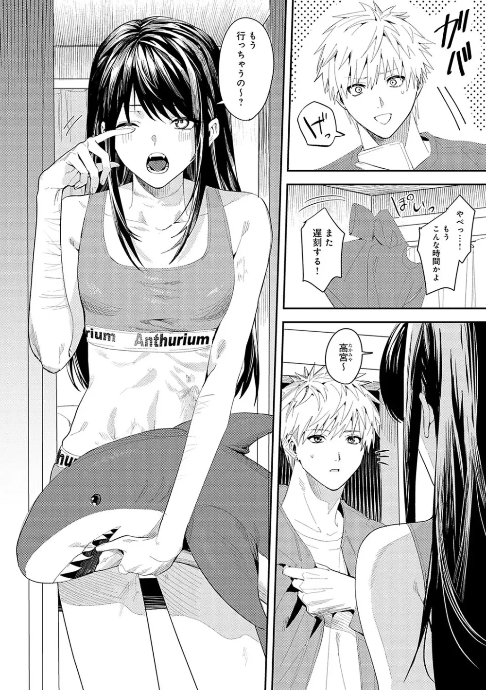群青モラトリアム Page.247