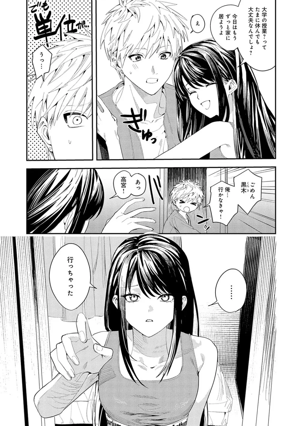 群青モラトリアム Page.248
