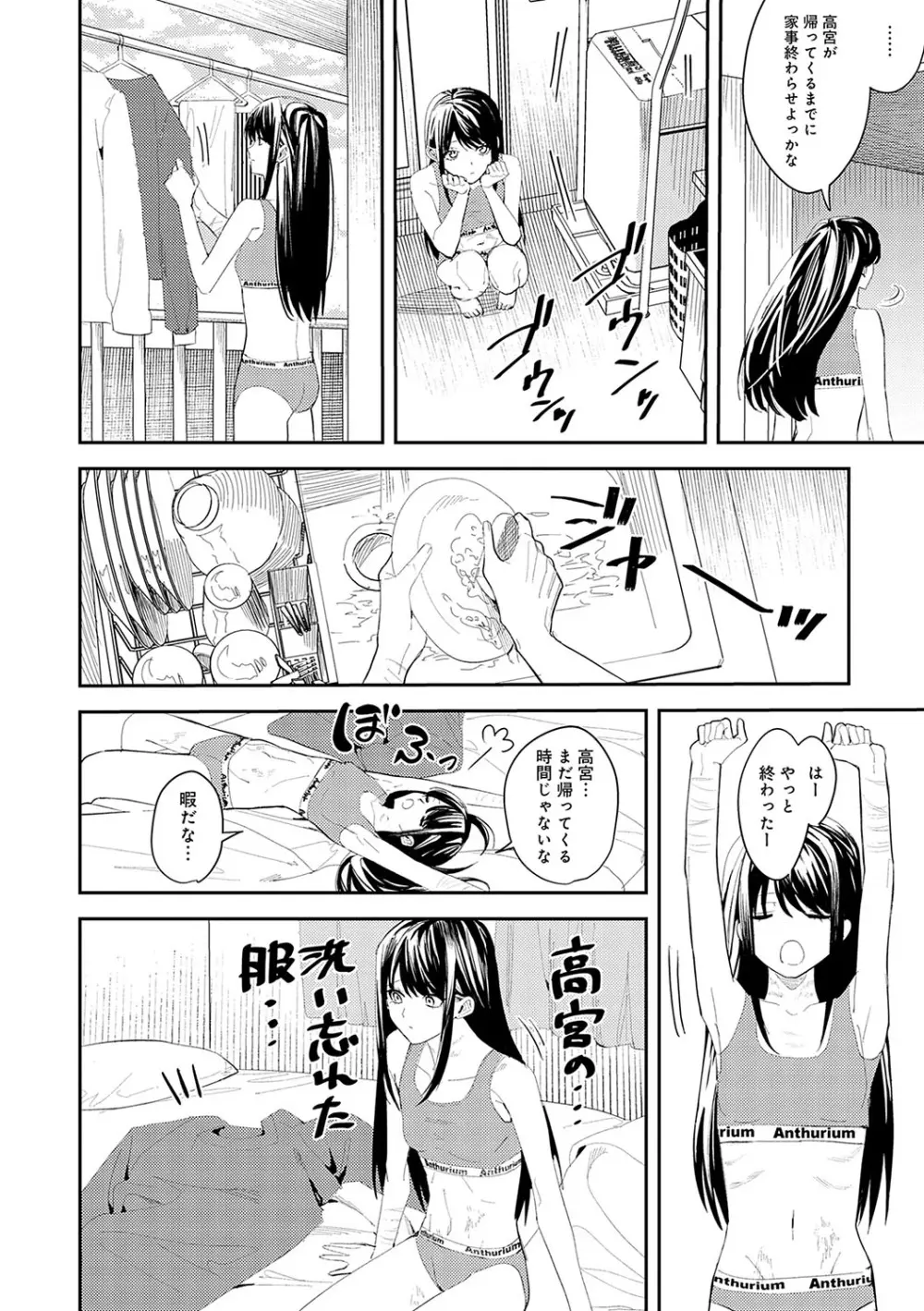 群青モラトリアム Page.249