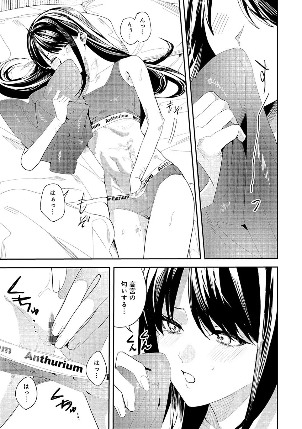 群青モラトリアム Page.250