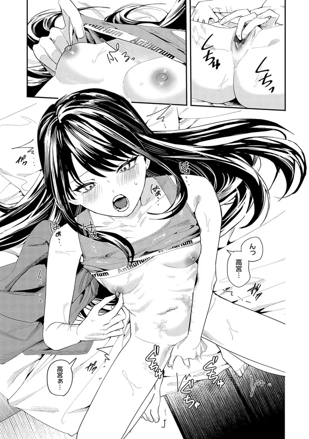 群青モラトリアム Page.252