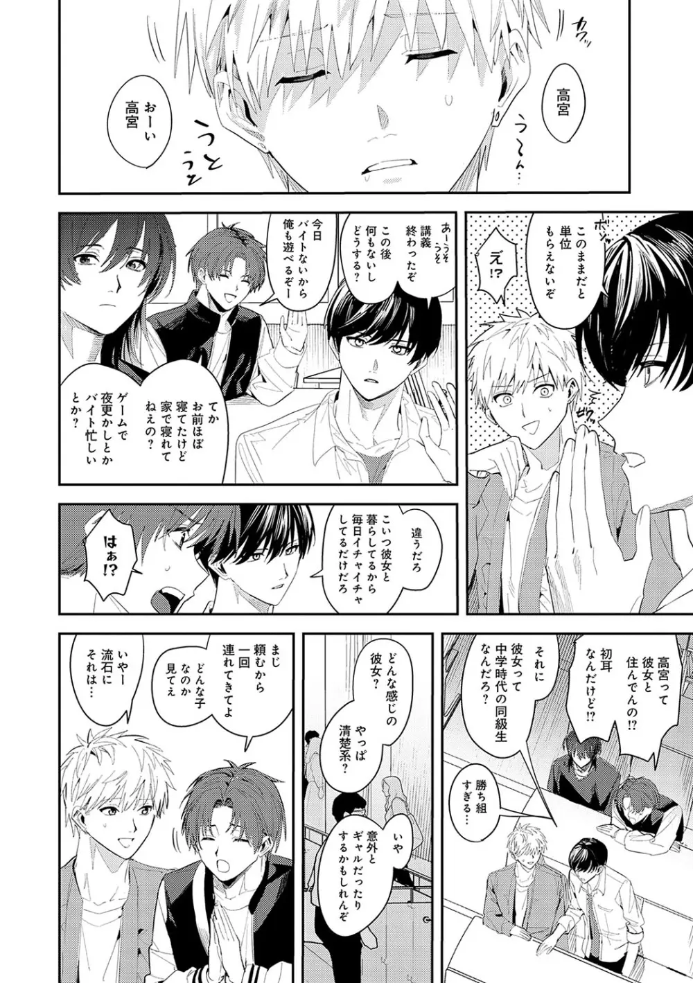 群青モラトリアム Page.255