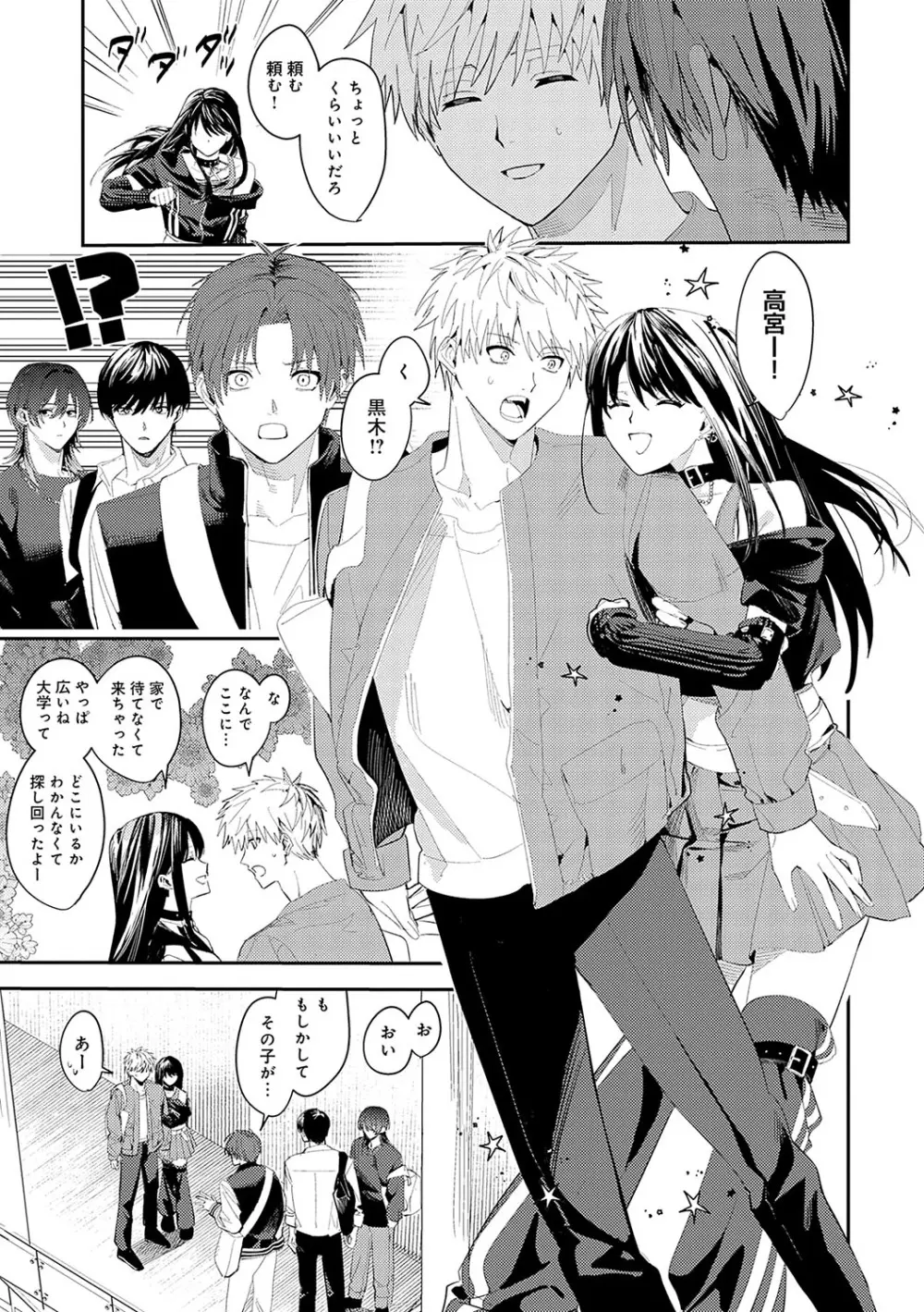 群青モラトリアム Page.256