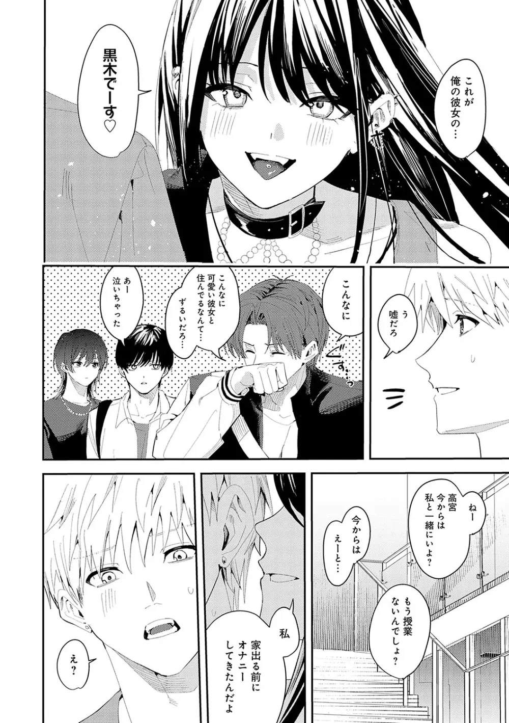 群青モラトリアム Page.257
