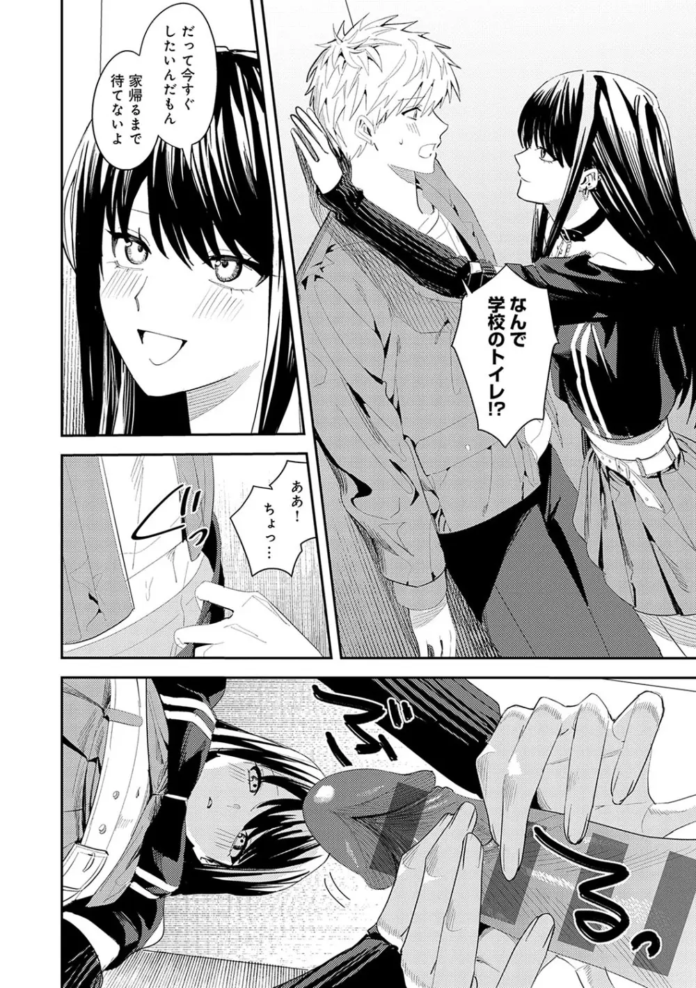 群青モラトリアム Page.259