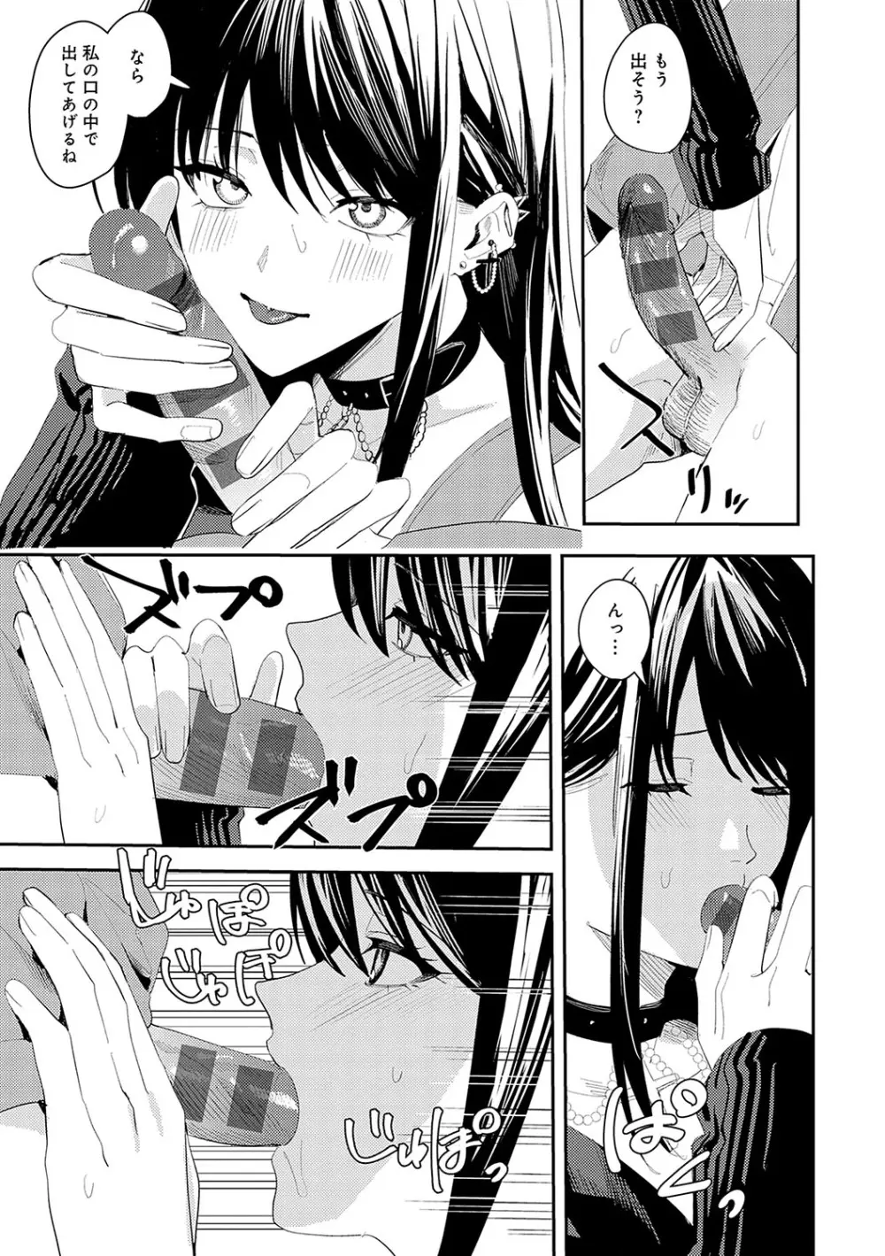 群青モラトリアム Page.262