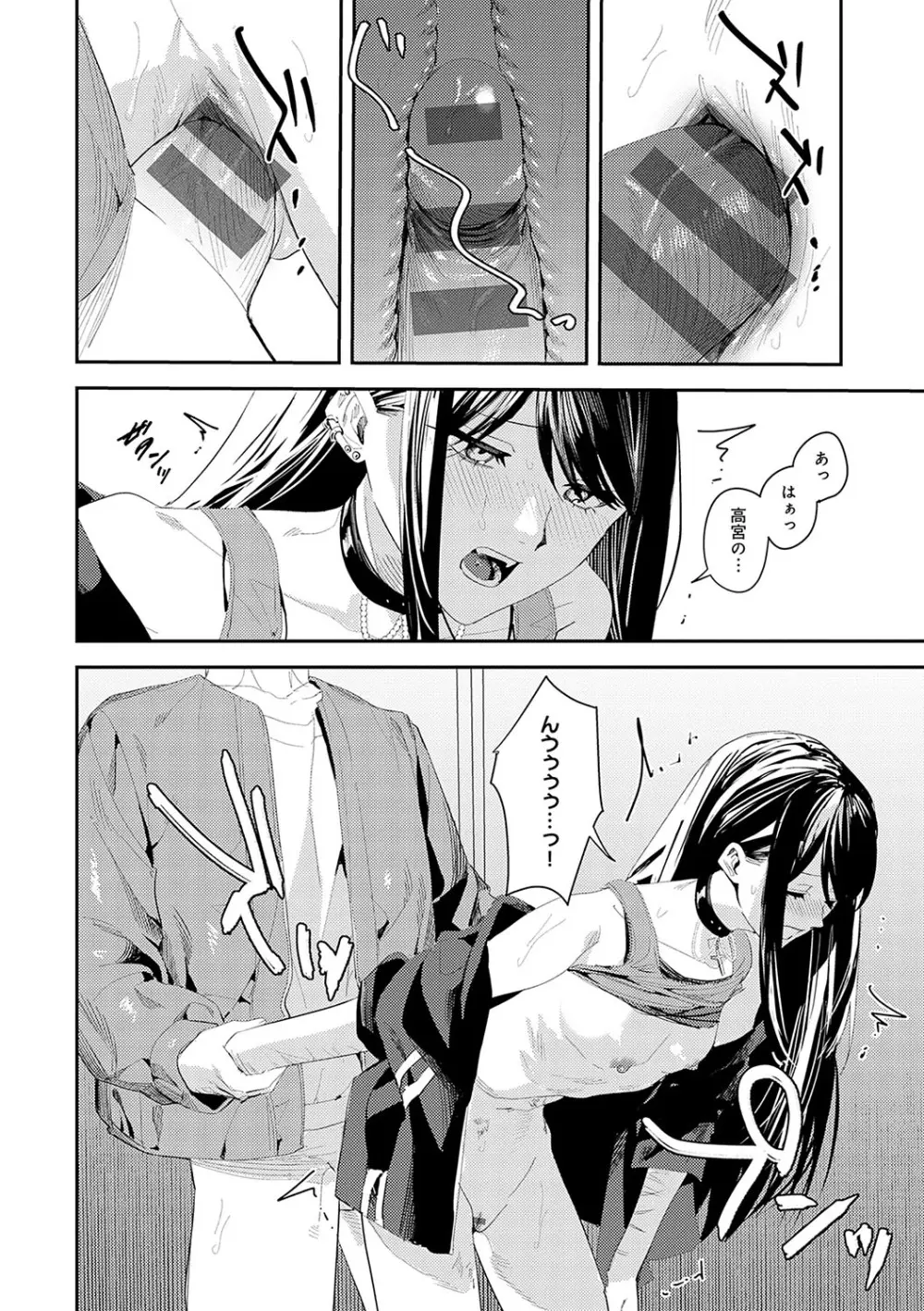 群青モラトリアム Page.265