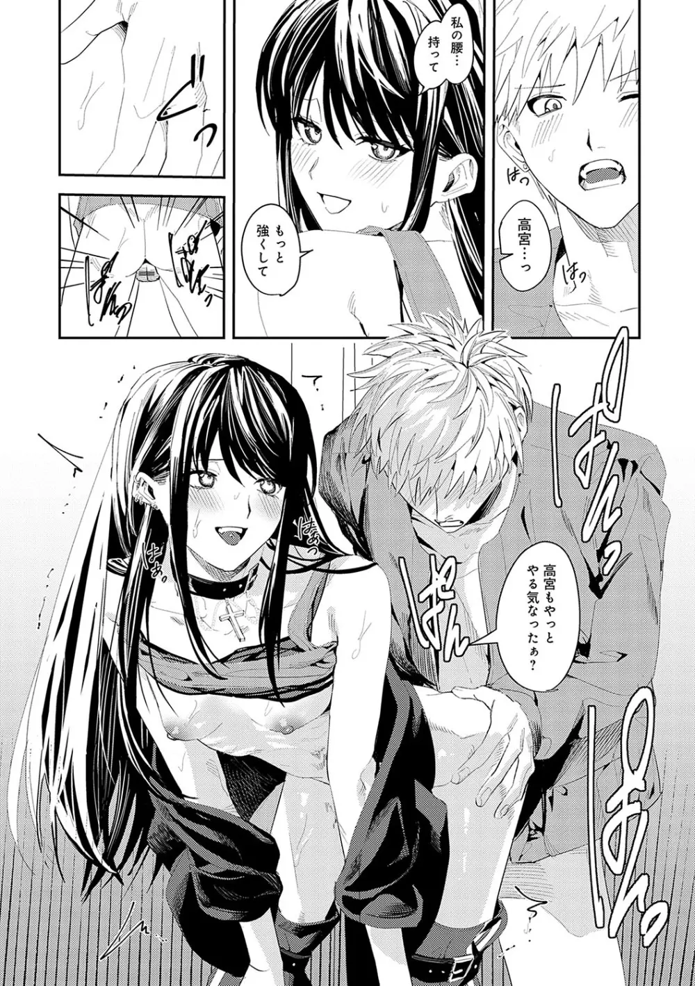 群青モラトリアム Page.267