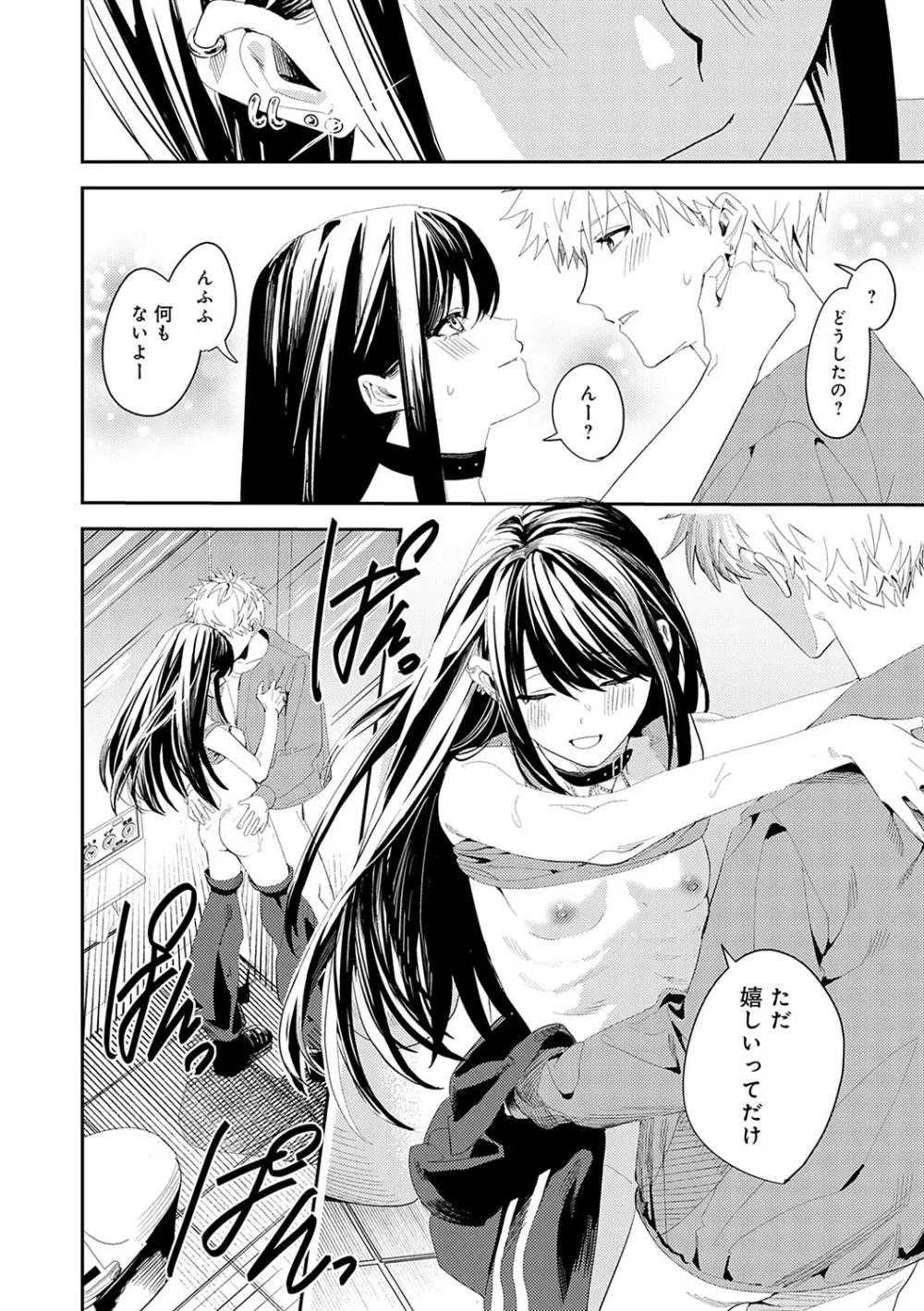 群青モラトリアム Page.269