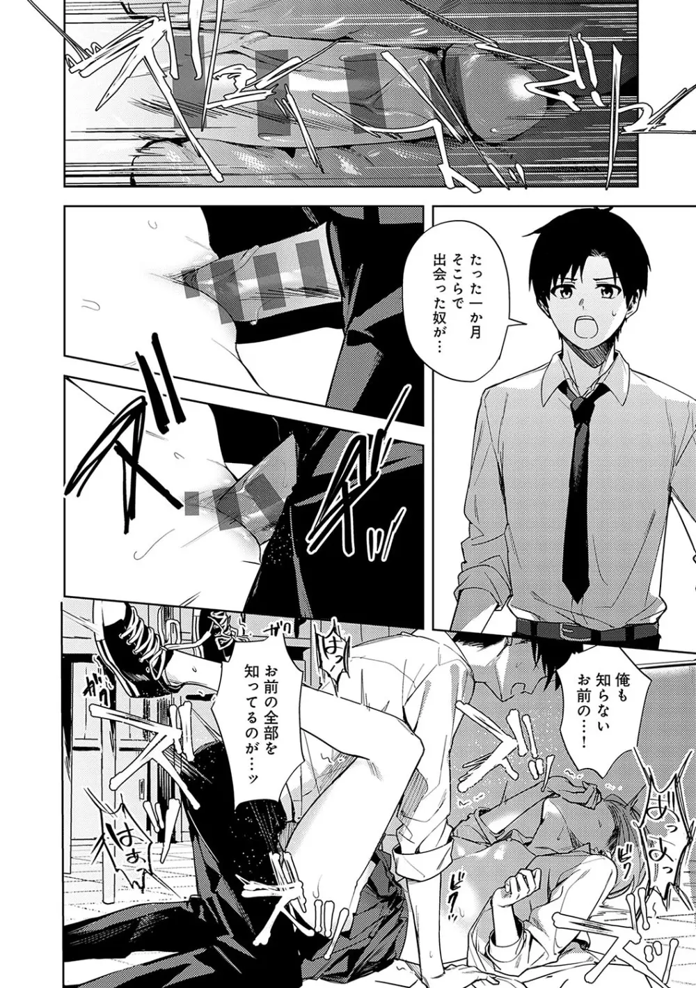 群青モラトリアム Page.27