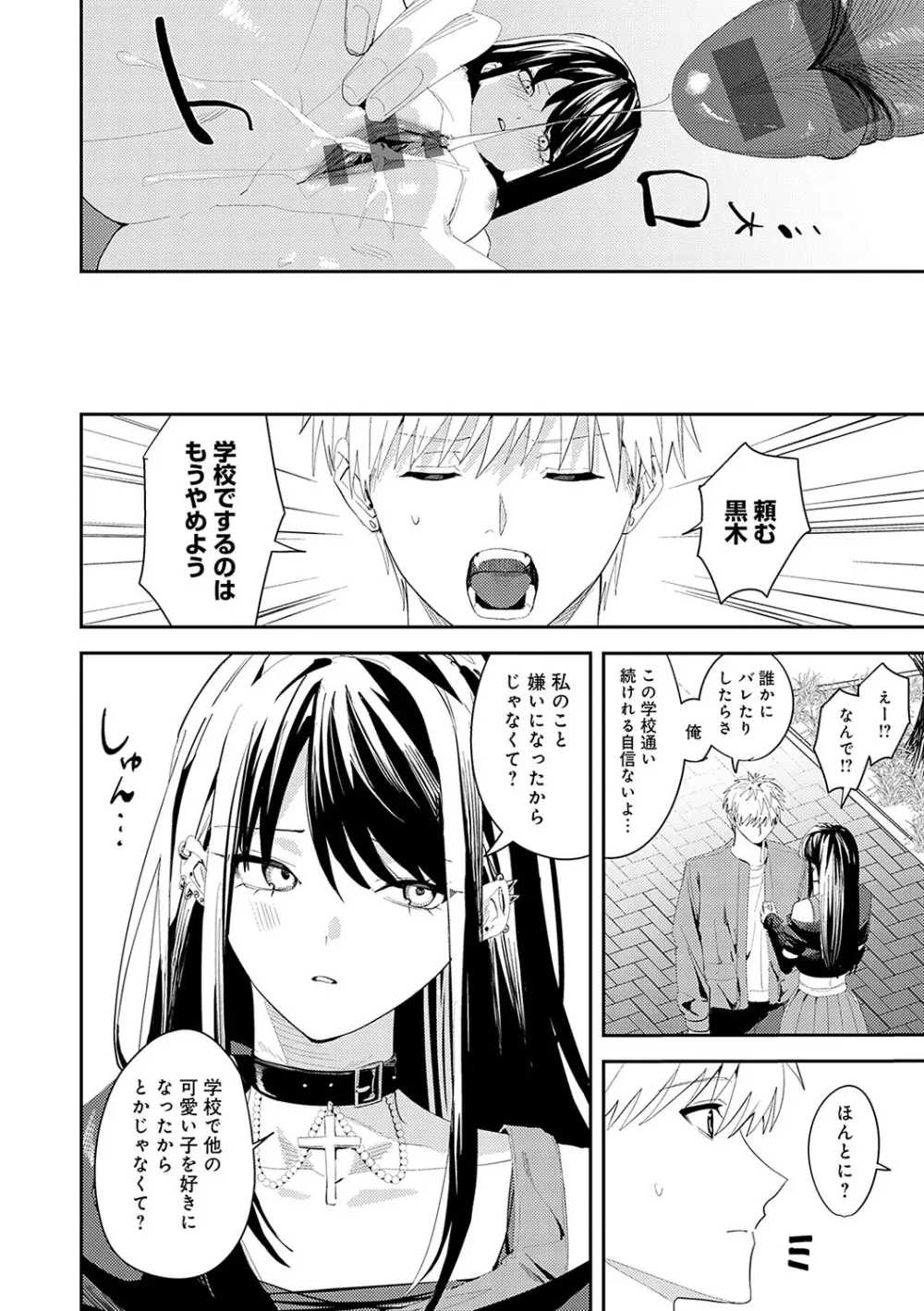 群青モラトリアム Page.273