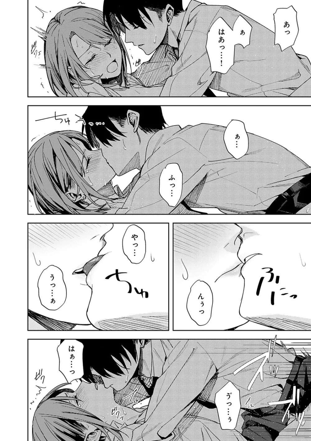 群青モラトリアム Page.31
