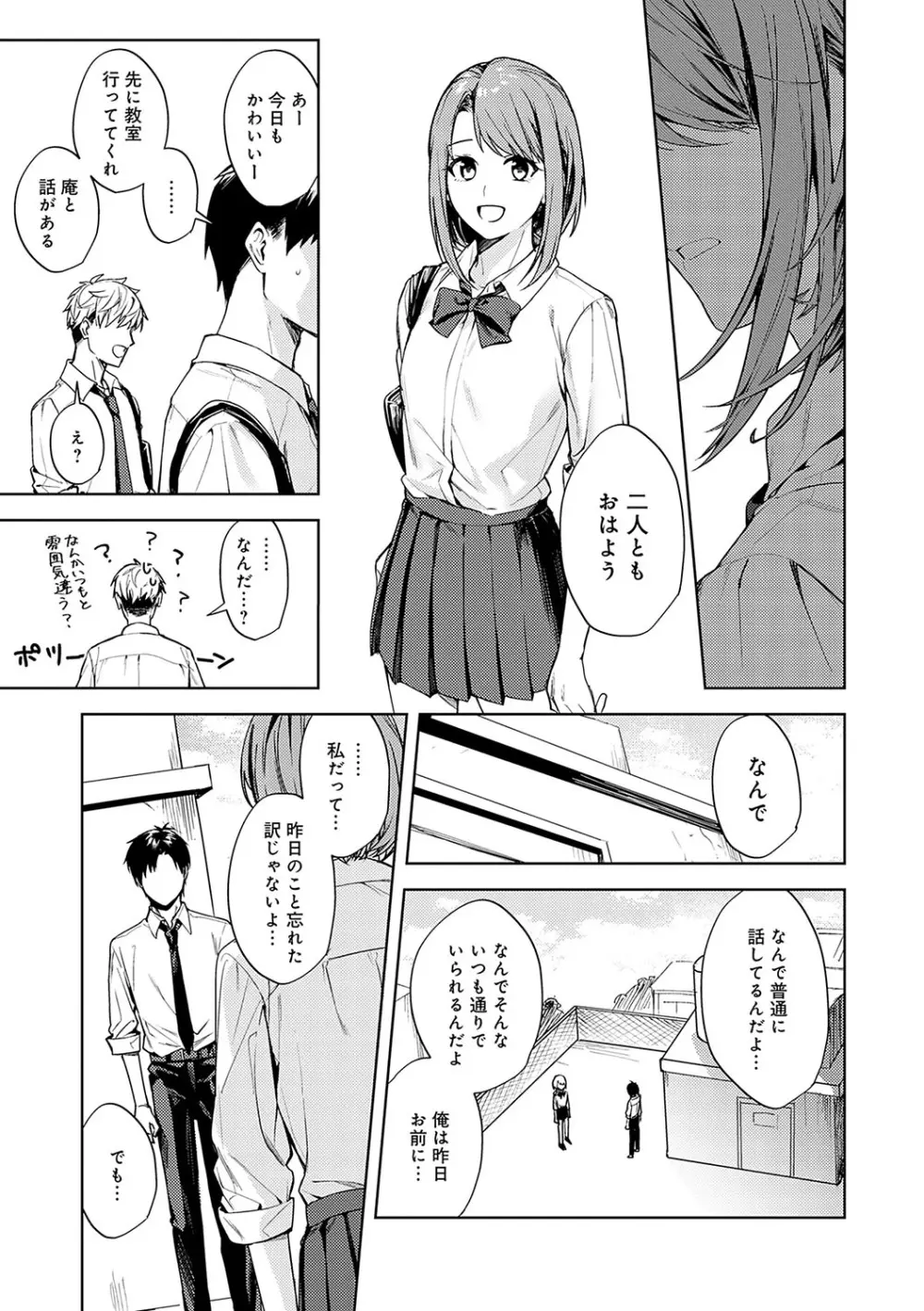 群青モラトリアム Page.36