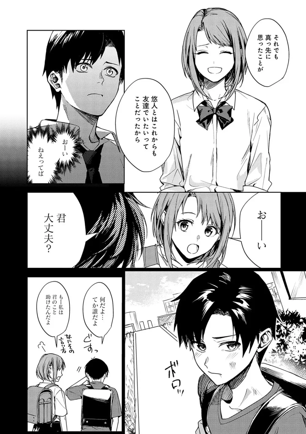 群青モラトリアム Page.37