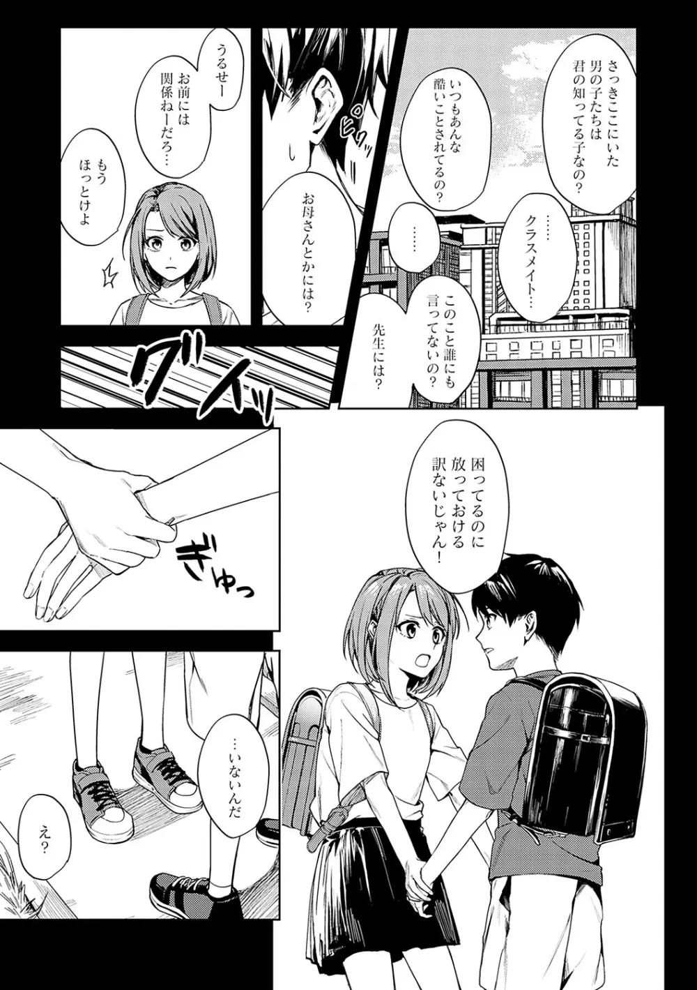 群青モラトリアム Page.38