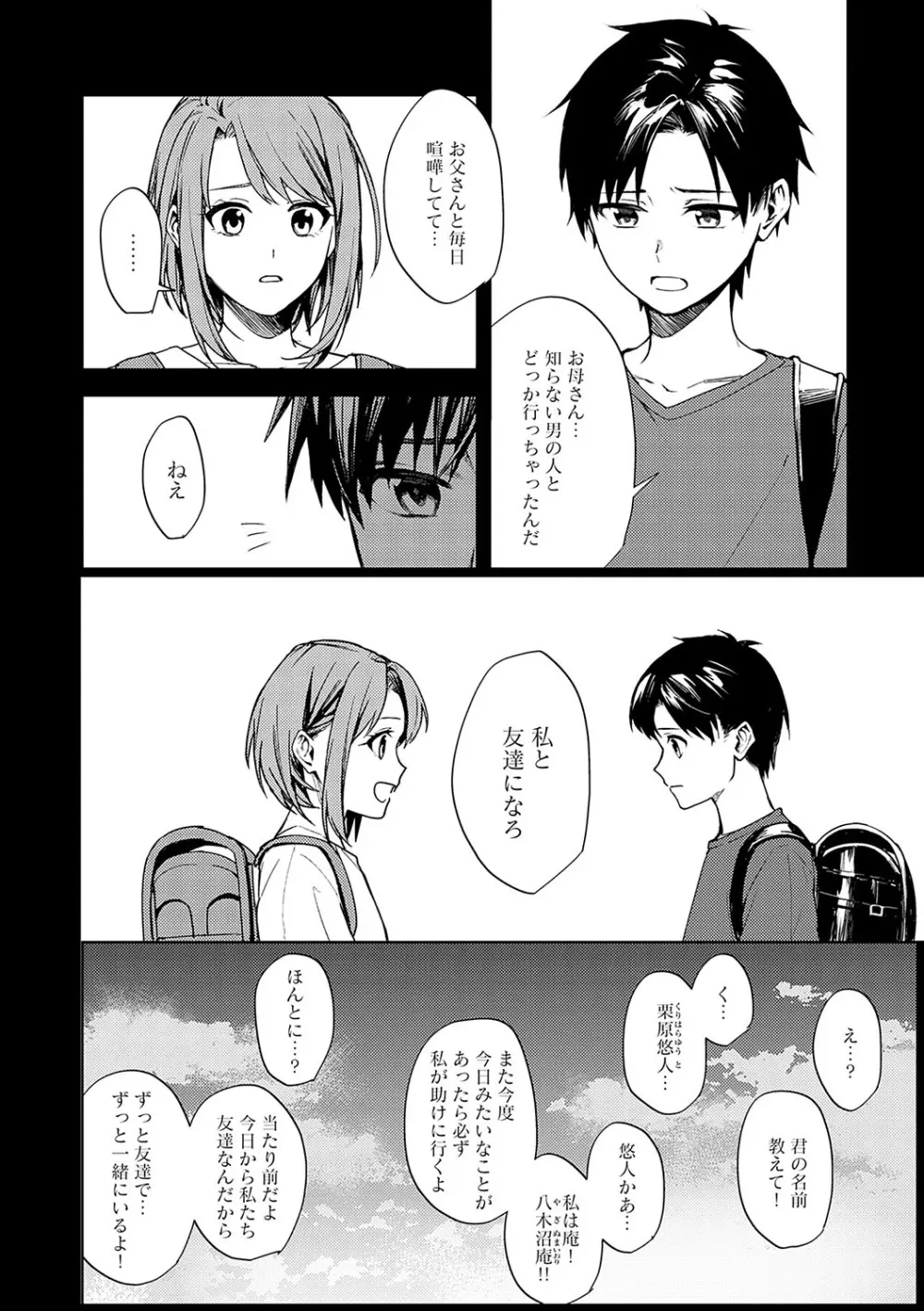 群青モラトリアム Page.39