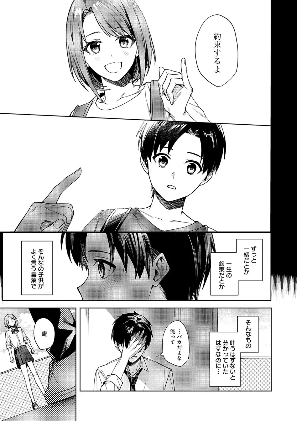 群青モラトリアム Page.40