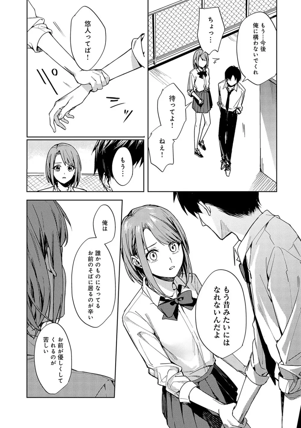 群青モラトリアム Page.41