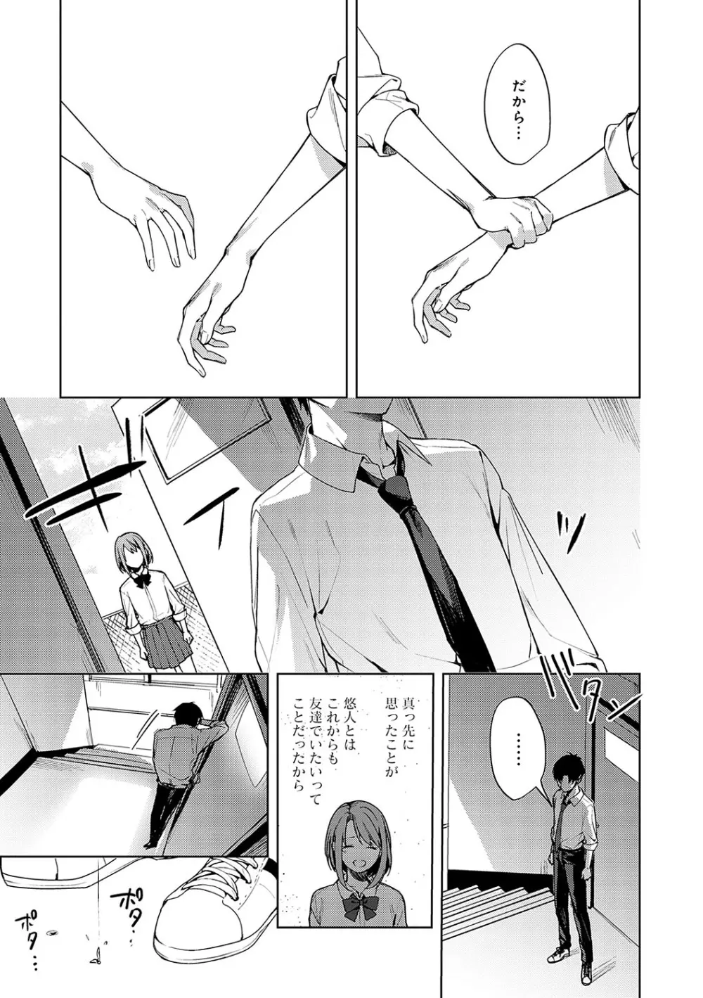 群青モラトリアム Page.42