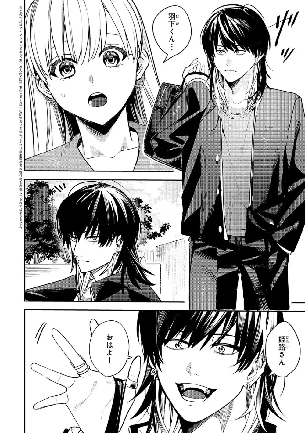 群青モラトリアム Page.45
